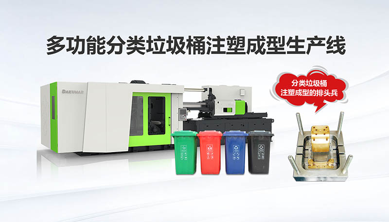 多功效分类垃圾桶生产线 - 博天堂集团