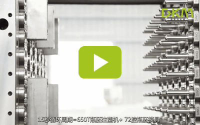 48腔瓶胚生产线--博天堂集团