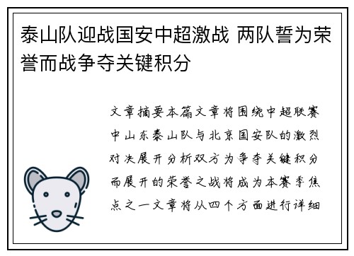 泰山队迎战国安中超激战 两队誓为荣誉而战争夺关键积分
