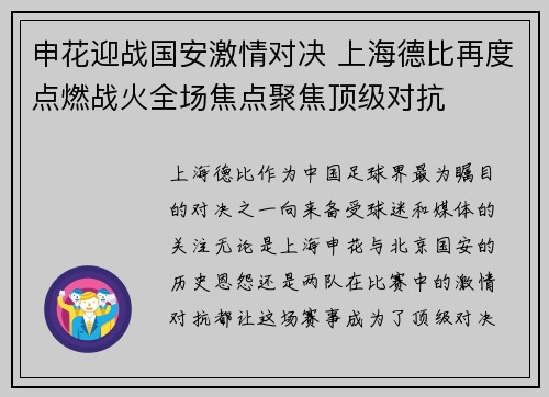 申花迎战国安激情对决 上海德比再度点燃战火全场焦点聚焦顶级对抗
